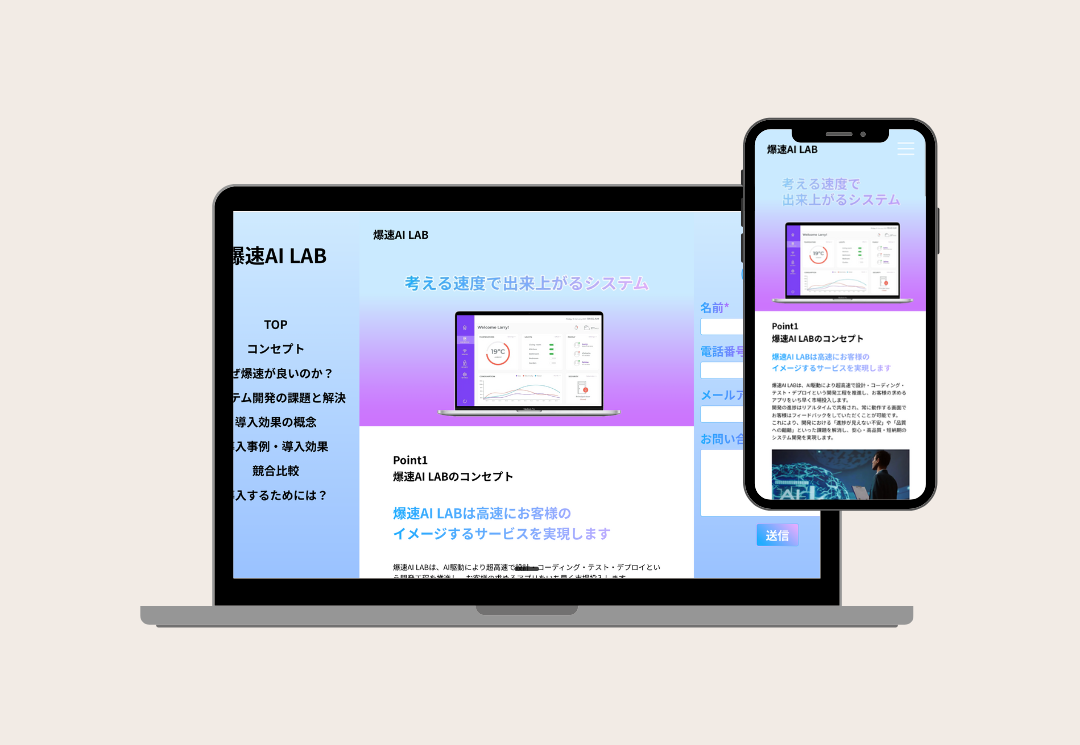 【LP】爆速AI LAB