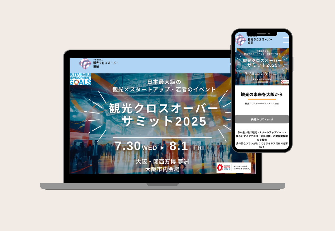 【LP】観光クロスオーバーサミット2025 in 関西・大阪万博