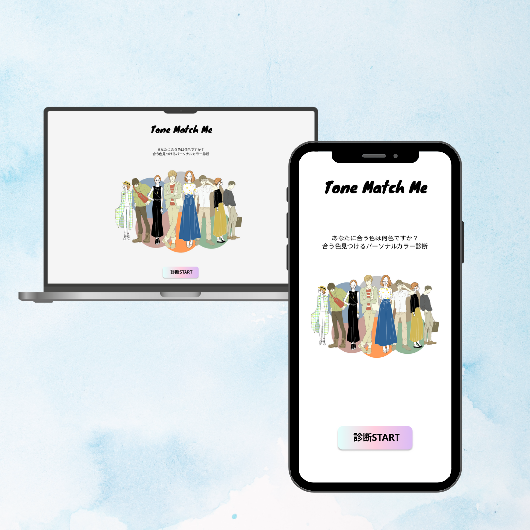 Personal Color診断サイト